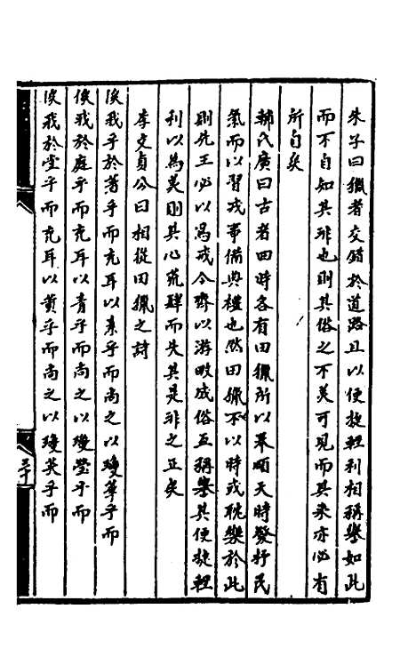 [下载][诗经提要录]五_徐铎.pdf