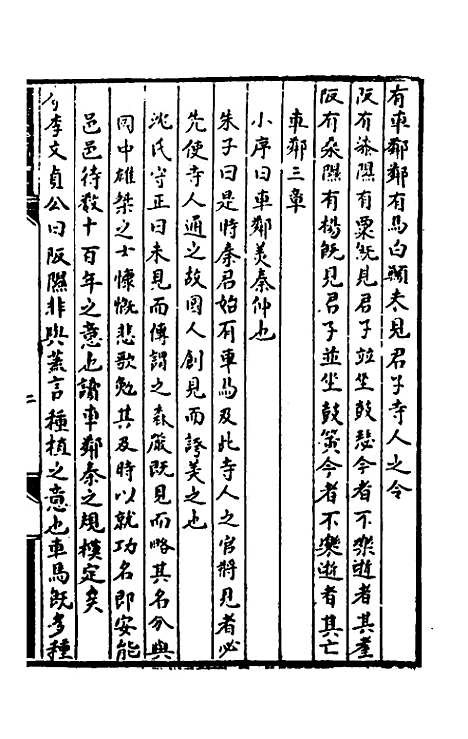 [下载][诗经提要录]六_徐铎.pdf