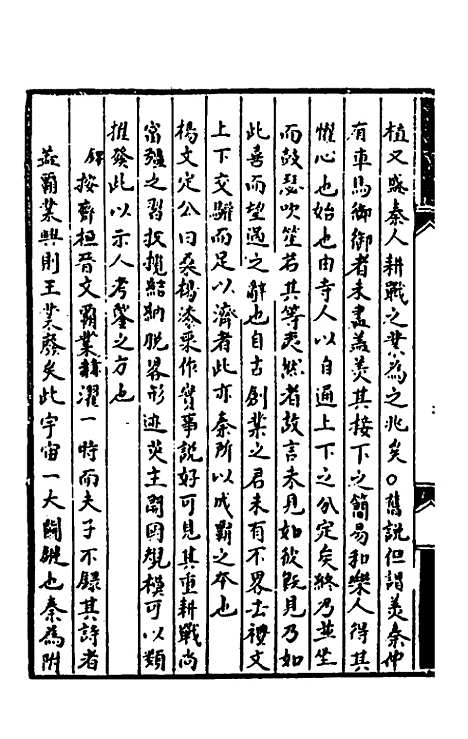 [下载][诗经提要录]六_徐铎.pdf