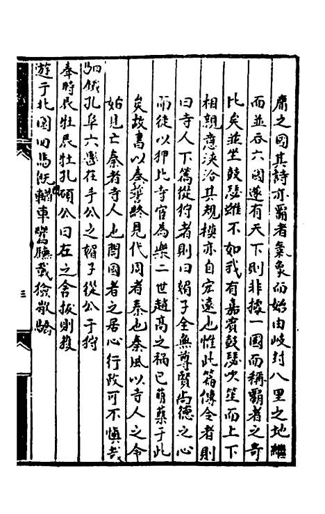 [下载][诗经提要录]六_徐铎.pdf