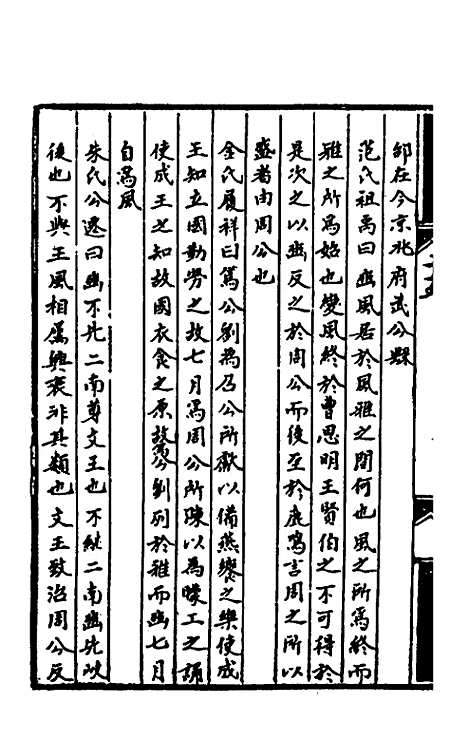 [下载][诗经提要录]七_徐铎.pdf