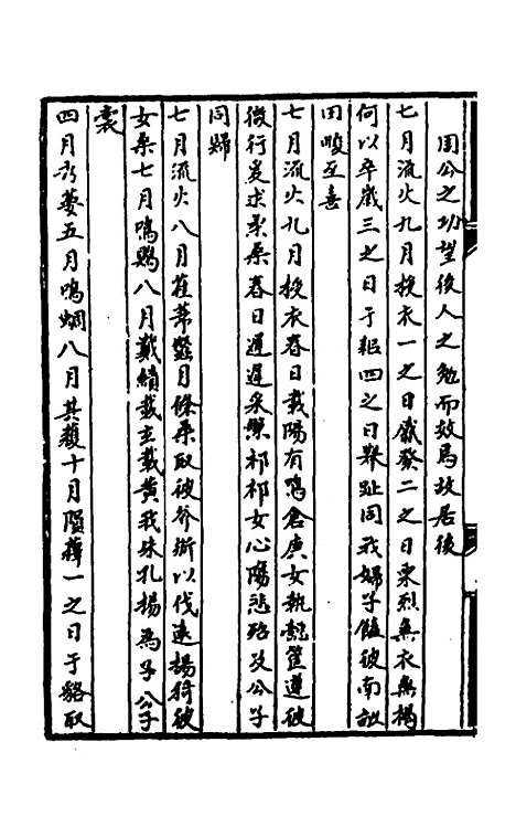 [下载][诗经提要录]七_徐铎.pdf