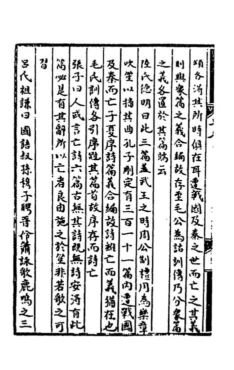 [下载][诗经提要录]八_徐铎.pdf