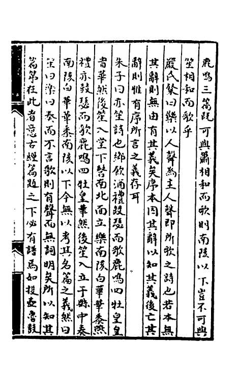 [下载][诗经提要录]八_徐铎.pdf