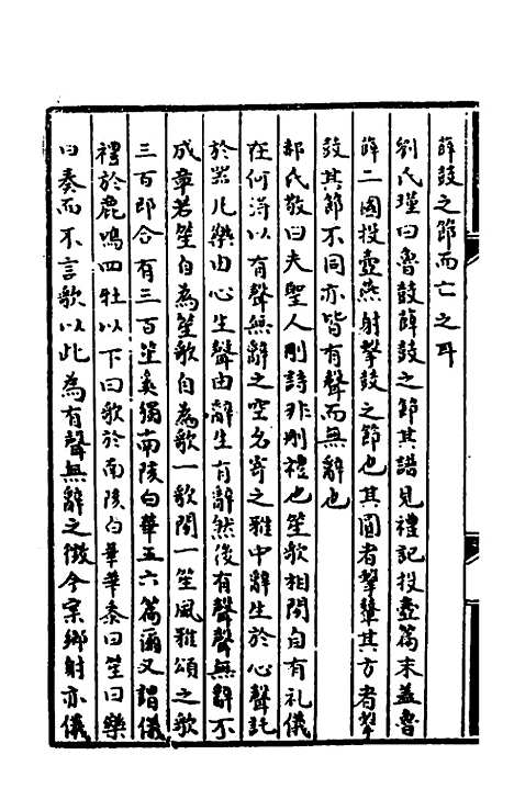 [下载][诗经提要录]八_徐铎.pdf