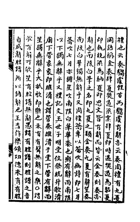 [下载][诗经提要录]八_徐铎.pdf