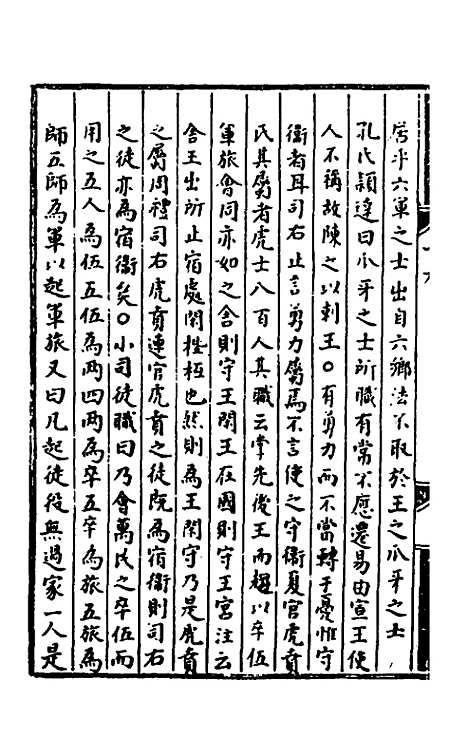 [下载][诗经提要录]九_徐铎.pdf