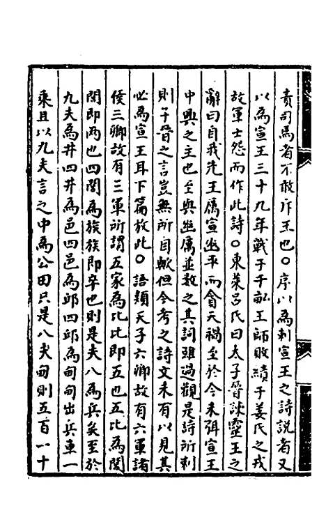 [下载][诗经提要录]九_徐铎.pdf