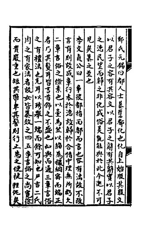 [下载][诗经提要录]十一_徐铎.pdf