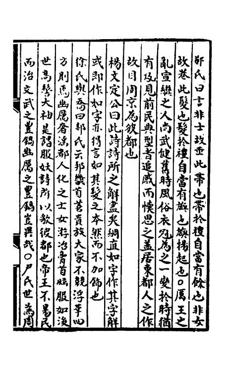 [下载][诗经提要录]十一_徐铎.pdf