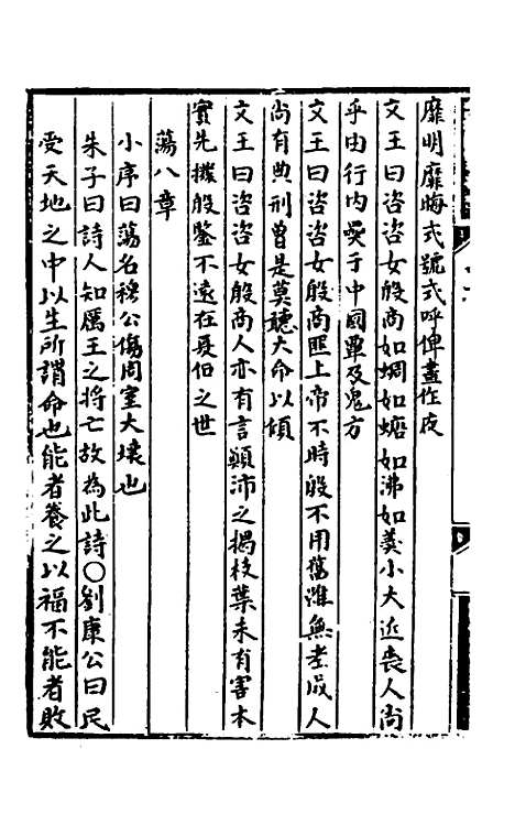 [下载][诗经提要录]十三_徐铎.pdf