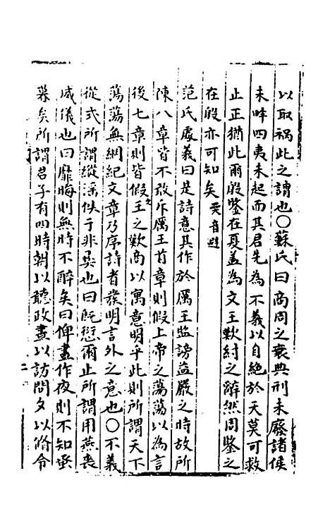 [下载][诗经提要录]十三_徐铎.pdf