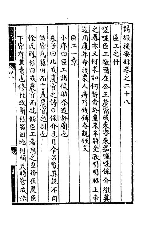 [下载][诗经提要录]十五_徐铎.pdf