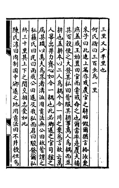 [下载][诗经提要录]十五_徐铎.pdf