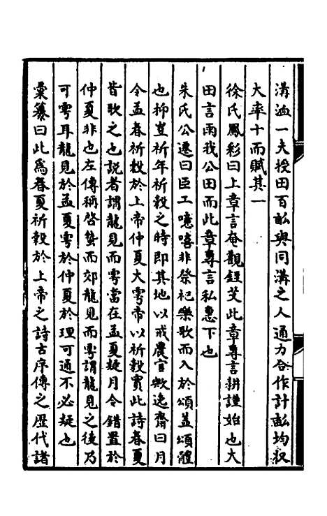 [下载][诗经提要录]十五_徐铎.pdf