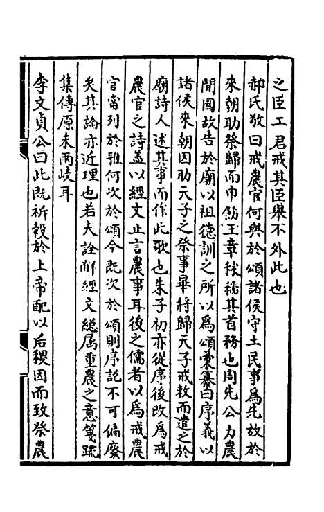 [下载][诗经提要录]十五_徐铎.pdf