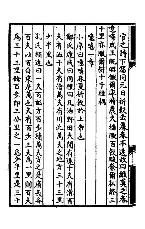 [下载][诗经提要录]十五_徐铎.pdf