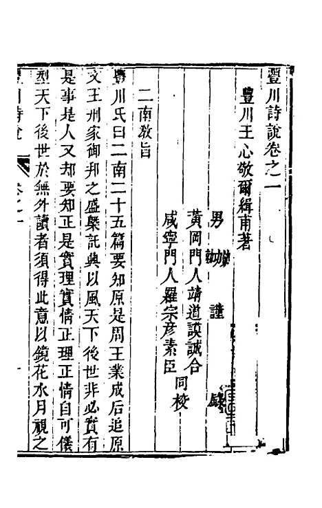 [下载][丰川诗说]二_王心敬.pdf