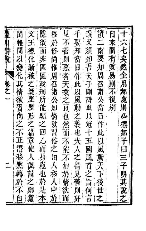 [下载][丰川诗说]二_王心敬.pdf