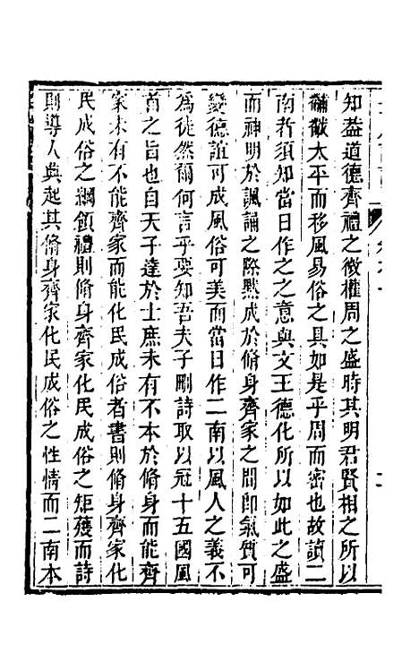 [下载][丰川诗说]二_王心敬.pdf