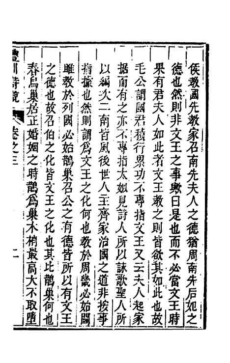 [下载][丰川诗说]三_王心敬.pdf