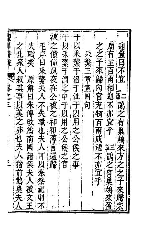 [下载][丰川诗说]三_王心敬.pdf