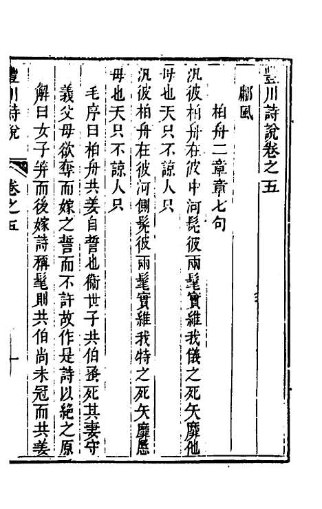 [下载][丰川诗说]四_王心敬.pdf