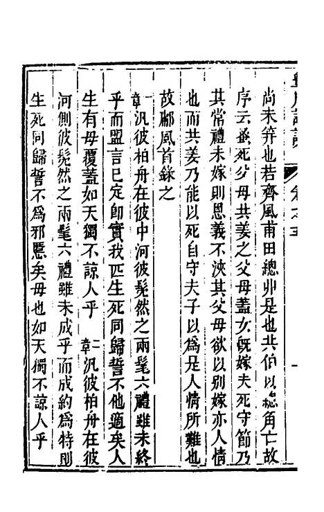 [下载][丰川诗说]四_王心敬.pdf