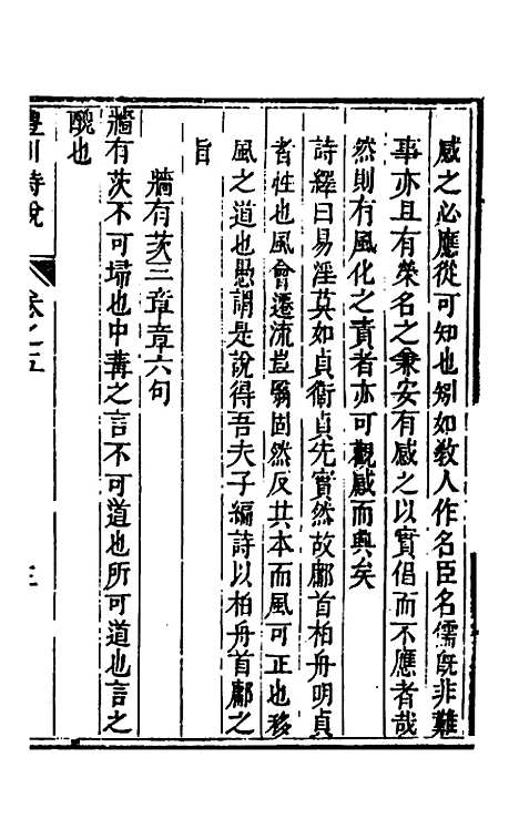 [下载][丰川诗说]四_王心敬.pdf