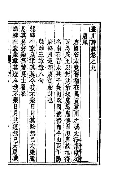 [下载][丰川诗说]七_王心敬.pdf