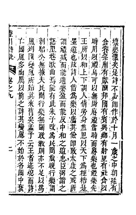 [下载][丰川诗说]七_王心敬.pdf