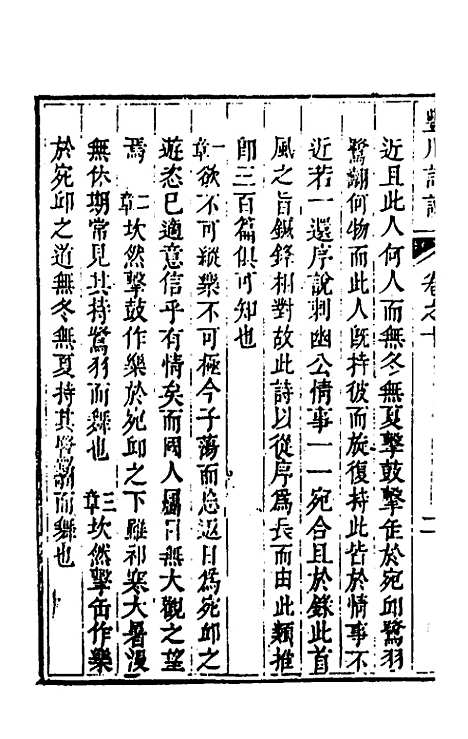 [下载][丰川诗说]八_王心敬.pdf