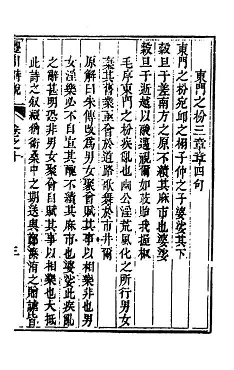 [下载][丰川诗说]八_王心敬.pdf