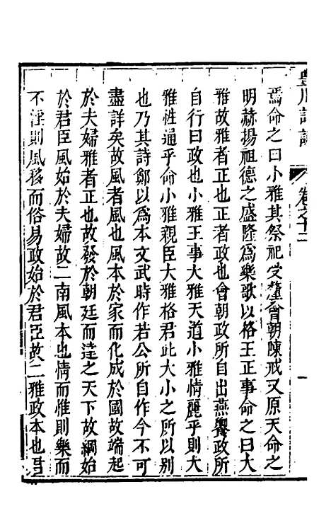 [下载][丰川诗说]九_王心敬.pdf