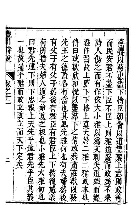 [下载][丰川诗说]九_王心敬.pdf