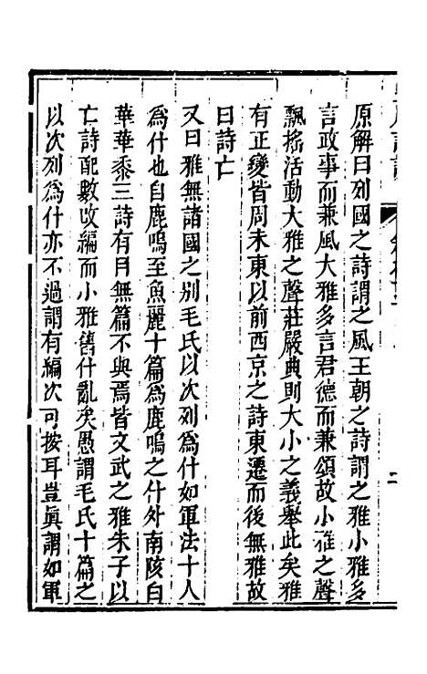 [下载][丰川诗说]九_王心敬.pdf