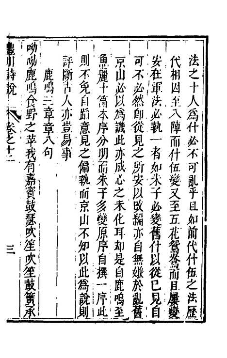 [下载][丰川诗说]九_王心敬.pdf