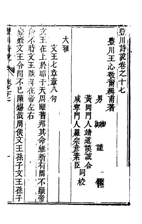 [下载][丰川诗说]十二_王心敬.pdf