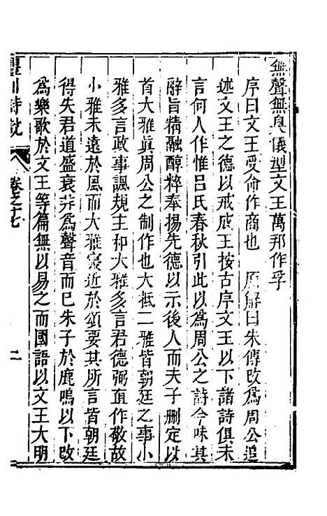 [下载][丰川诗说]十二_王心敬.pdf