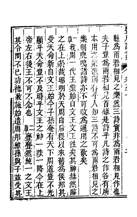 [下载][丰川诗说]十二_王心敬.pdf