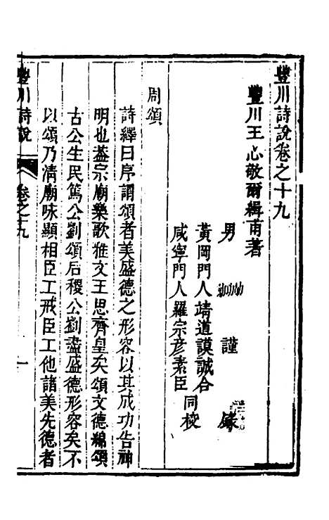 [下载][丰川诗说]十四_王心敬.pdf