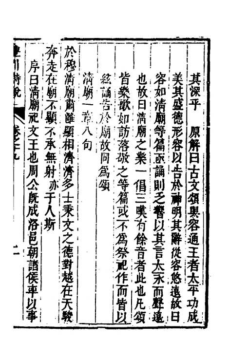 [下载][丰川诗说]十四_王心敬.pdf