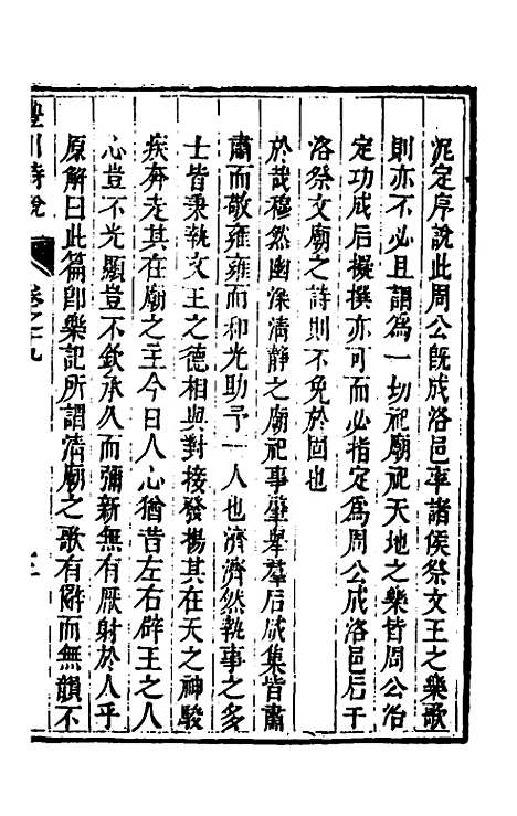 [下载][丰川诗说]十四_王心敬.pdf