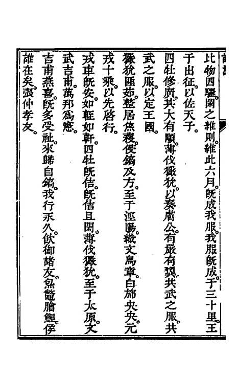 [下载][诗深]八_许伯政.pdf