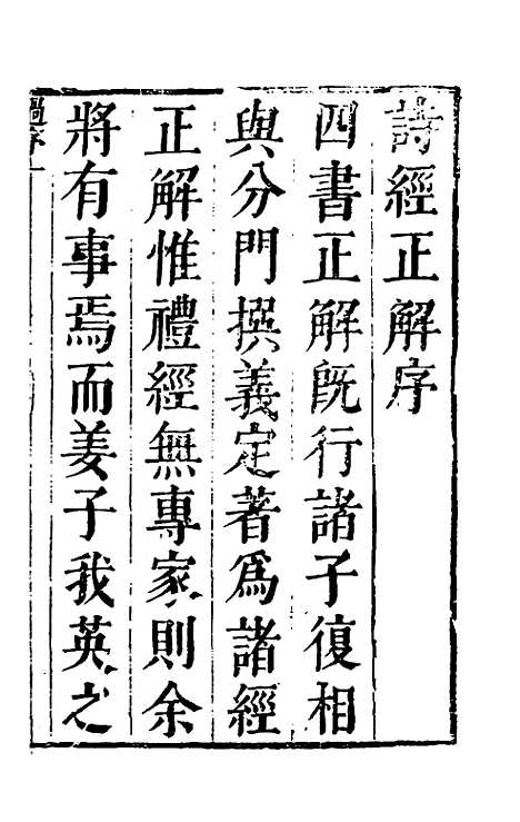 [下载][诗经正解]一_姜文灿.pdf