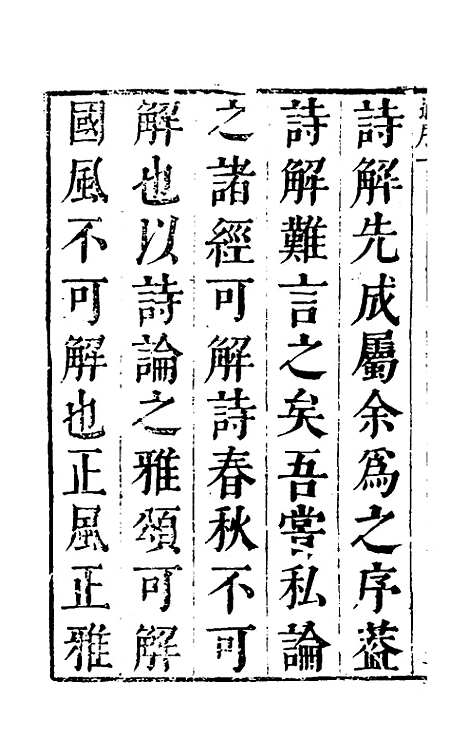 [下载][诗经正解]一_姜文灿.pdf