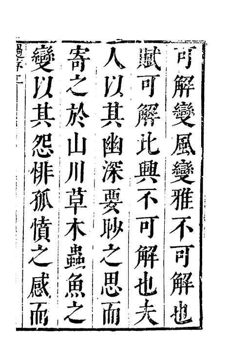 [下载][诗经正解]一_姜文灿.pdf