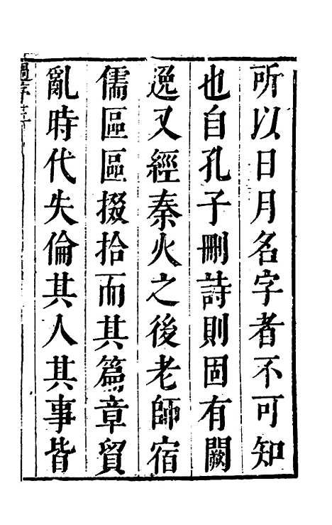 [下载][诗经正解]一_姜文灿.pdf