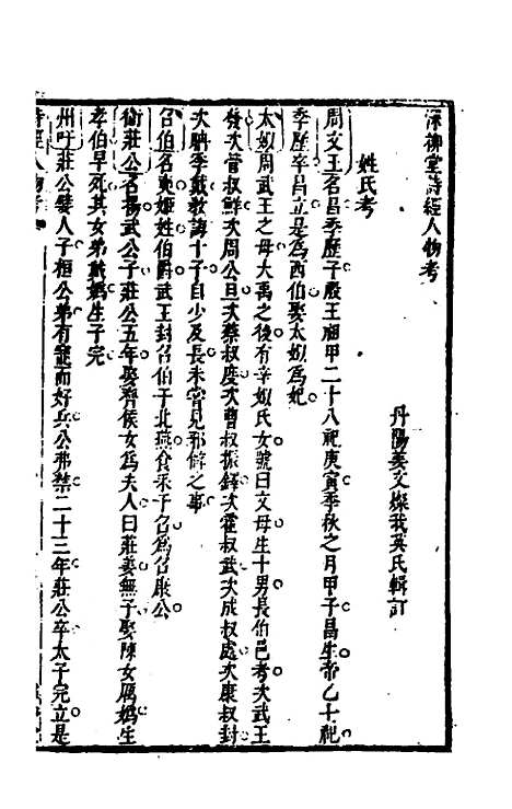 [下载][诗经正解]二_姜文灿.pdf