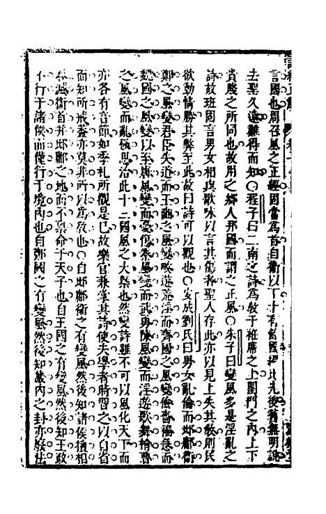 [下载][诗经正解]三_姜文灿.pdf